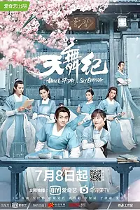 Постер к сериалу «Танец империи (2020)»
