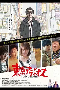Главный постер фильма «Tokyo Adios (2019)»