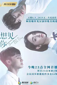 Постер к сериалу «Когда-нибудь или однажды (2019 - 2020)»