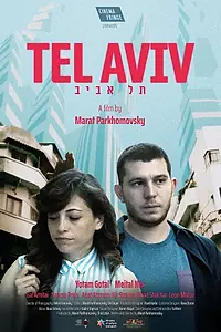 Постер к фильму «Тель-Авив (2021)»