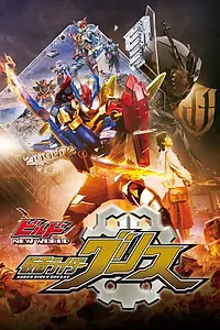 Постер к фильму «ビルド NEW WORLD 仮面ライダーグリス (2019)»