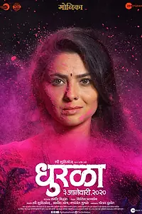 Постер к фильму «Dhurala (2020)»