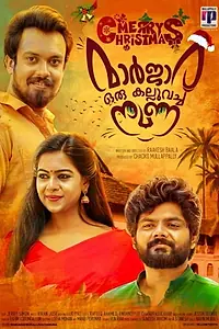 Постер к фильму «മാർജ്ജാര ഒരു കല്ല് വെച്ച നുണ (2020)»