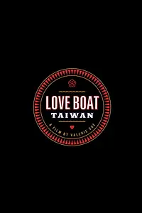 Главный постер фильма «Love Boat: Taiwan (2019)»