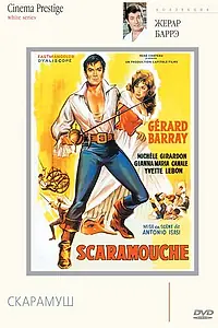 Главный постер фильма «Скарамуш (1963)»