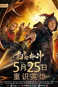 Главный постер фильма «Человек по имени Леопард (2019)»