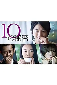 Постер к сериалу «10 секретов (2020)»