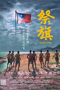 Постер к фильму «Memory Flag (2019)»