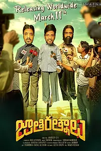 Постер к фильму «Jathi Ratnalu (2021)»