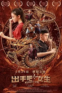 Главный постер фильма «Kung Fu Girl (2021)»