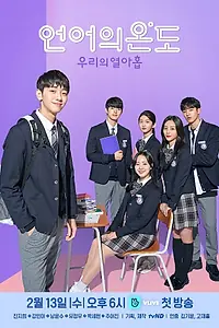 Постер к сериалу «Наши 19 лет (2020)»