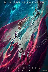 Постер к мультфильму «Цзян Цзыя: Легенда об обожествлении (2020)»
