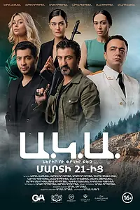 Постер к фильму «Ака (2019)»