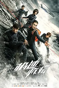 Постер к сериалу «Навстречу опасности (2019)»