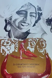 Постер к фильму «Да здравствует Мексика! (1932)»