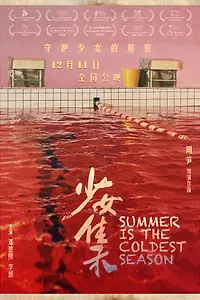 Главный постер фильма «Лето — самое холодное время года (2019)»