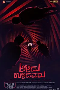 Постер к фильму «Alidu Ulidavaru (2019)»