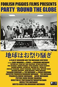 Постер к фильму «Вечеринка по всему земному шару (2017)»