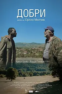 Постер к фильму «Добрый (2017)»