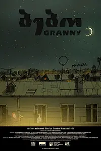 Постер к мультфильму «Бабуля (2013)»