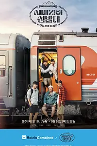 Главный постер сериала «Транссибирские следопыты (2019)»