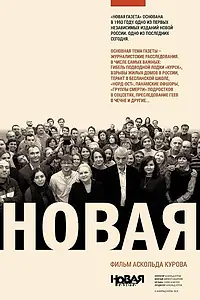 Главный постер фильма «Новая (2019)»