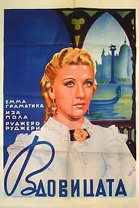 Постер к фильму «Вдова (1939)»