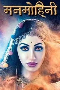 Постер к сериалу «Manmohini (2018)»