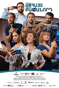 Постер к фильму «Абонент неизвестен (2019)»