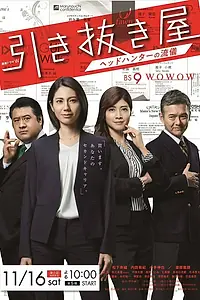 Главный постер сериала «Специалист по кадрам (2019)»