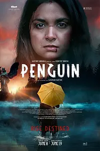 Постер к фильму «Пингвин (2020)»