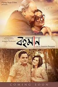 Главный постер фильма «Bohomaan (2019)»