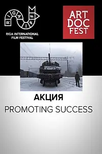 Постер к фильму «Акция (2019)»