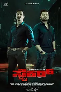 Постер к фильму «Striker (2019)»