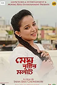 Главный постер фильма «Megh Bristir Molat (2019)»