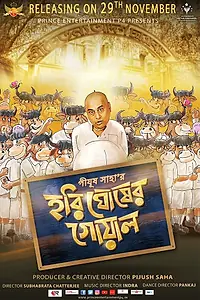 Постер к фильму «Hari Ghosher Gowal (2019)»