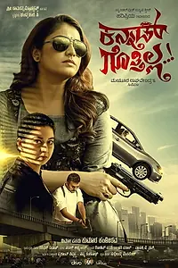 Главный постер фильма «Kannad Gothilla (2019)»