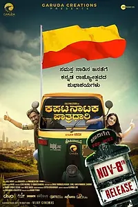Главный постер фильма «Kapata Nataka Paatradhaari (2019)»