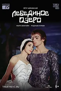 Постер к фильму «Лебединое озеро (1966)»
