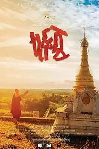 Постер к фильму «Clinging with Hate (2018)»