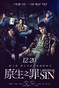 Постер к сериалу «Первородный грех (2018)»