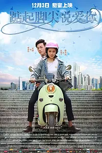 Главный постер фильма «Любовь на кончиках пальцев (2019)»