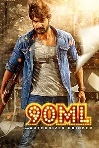Постер к фильму «90ML (2019)»