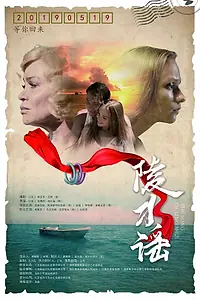 Постер к фильму «Песня Линшуй (2018)»