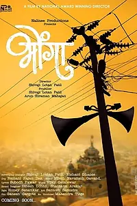 Постер к фильму «Bhonga (2018)»