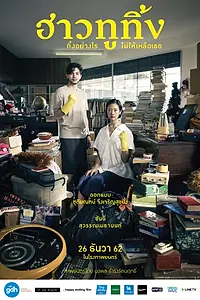 Постер к фильму «Счастливого старого года (2019)»