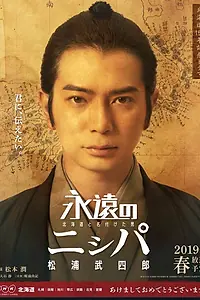Главный постер фильма «Назвавший Хоккайдо (2019)»