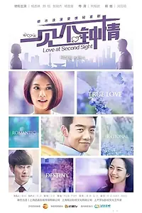 Главный постер сериала «Любовь со второго взгляда (2014)»