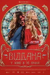 Постер к фильму «Преданная (2020)»