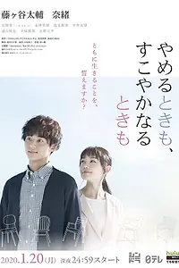 Постер к сериалу «In Sickness and in Health (2020)»